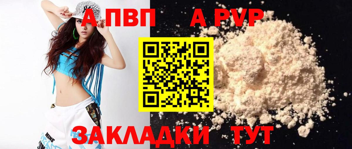 Алапаевск  Alpha-PVP Crystall  Вход с VPN  A PVP Соль  Альфа ПВП Crystall 