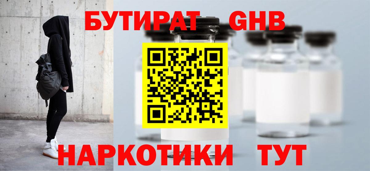Алапаевск  Бутират GHB  Вход с VPN 