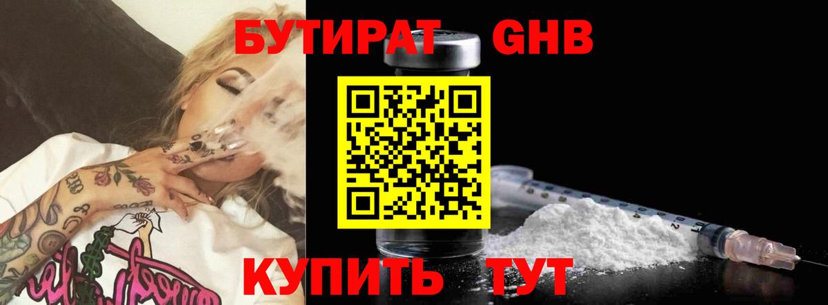 Бутират GHB Алапаевск