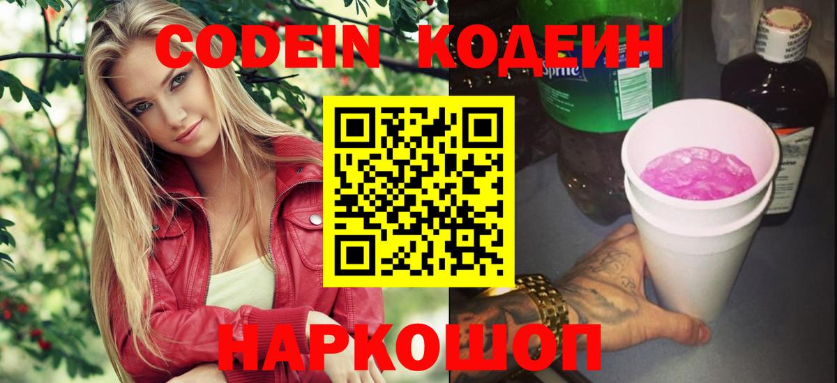 Кодеиновый сироп Lean Purple Drank Алапаевск