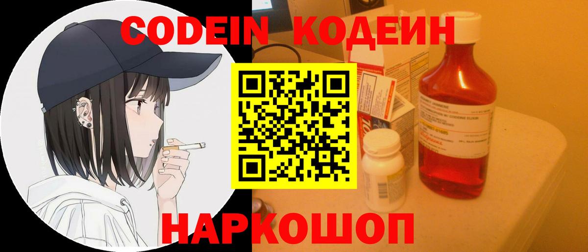 Codein Purple Drank  Вход с VPN  Алапаевск  Кодеиновый сироп Lean напиток Lean (лин) 